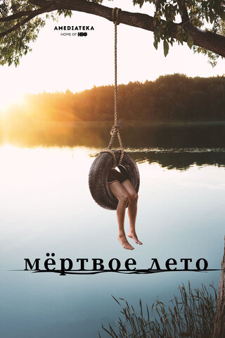 Постер сериала